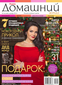 Домашний Журнал