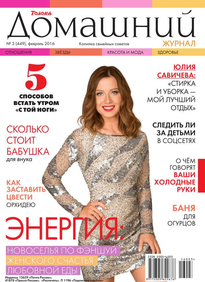 Домашний Журнал