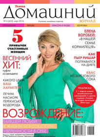 Домашний Журнал