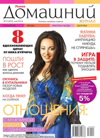 Домашний Журнал