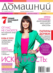 Домашний Журнал