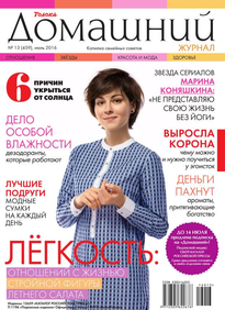 Домашний Журнал