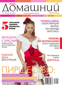 Домашний Журнал