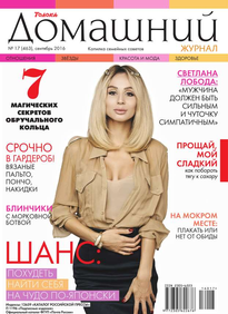 Домашний Журнал