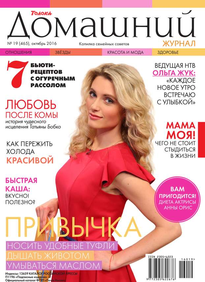 Домашний Журнал