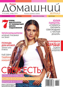 Домашний Журнал