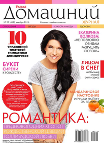 Домашний Журнал