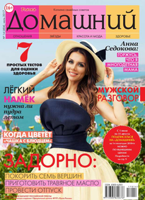 Домашний Журнал