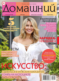 Домашний Журнал