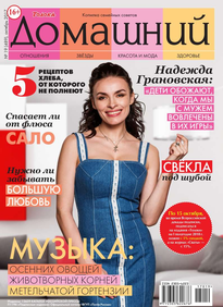 Домашний Журнал