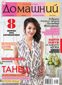 Домашний Журнал