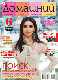 Домашний Журнал