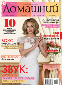 Домашний Журнал