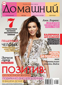 Домашний Журнал