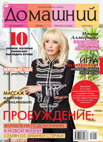 Домашний Журнал