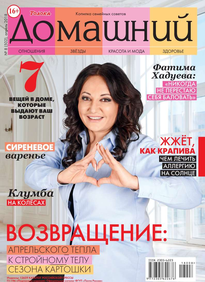 Домашний Журнал