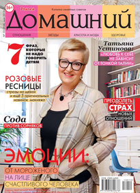 Домашний Журнал