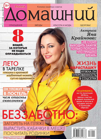 Домашний Журнал