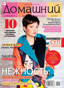 Домашний Журнал