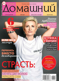 Домашний Журнал