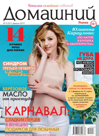 Домашний Журнал