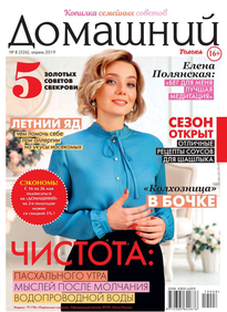 Домашний Журнал