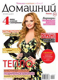 Домашний Журнал