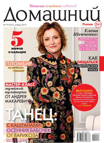 Домашний Журнал