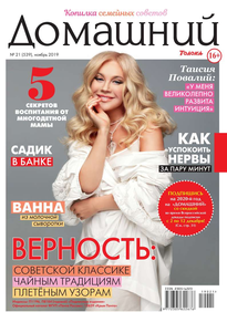 Домашний Журнал