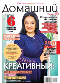 Домашний Журнал