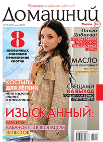 Домашний Журнал