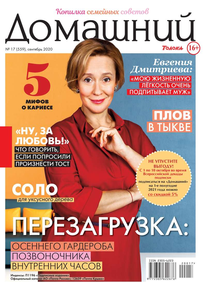 Домашний Журнал