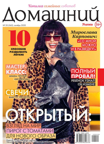 Домашний Журнал