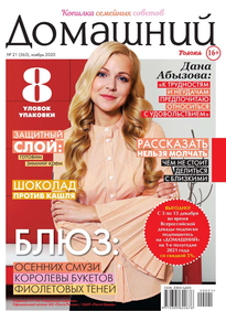 Домашний Журнал