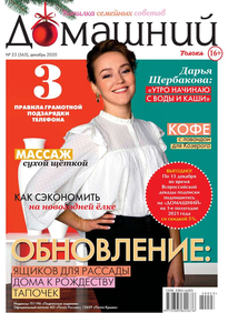 Домашний Журнал