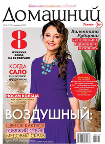 Домашний Журнал