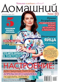 Домашний Журнал