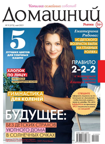 Домашний Журнал