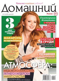 Домашний Журнал