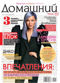 Домашний Журнал