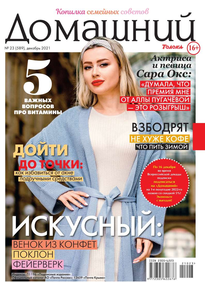 Домашний Журнал