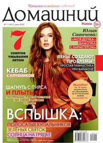 Домашний Журнал