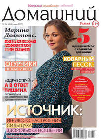 Домашний Журнал