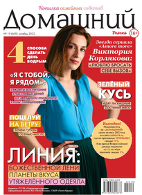 Домашний Журнал