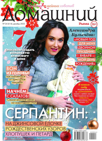 Домашний Журнал