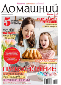 Домашний Журнал