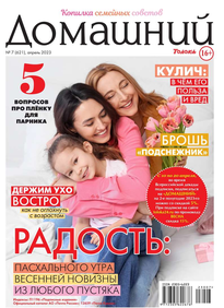 Домашний Журнал