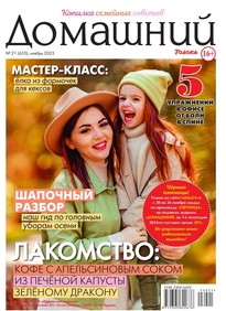 Домашний Журнал