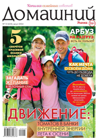 Домашний Журнал