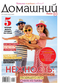 Домашний Журнал